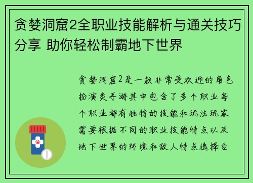 贪婪洞窟2全职业技能解析与通关技巧分享 助你轻松制霸地下世界